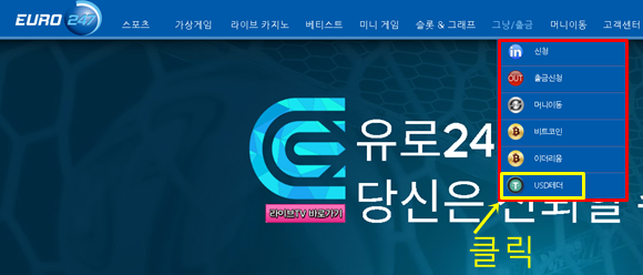 유로247 입금 방법