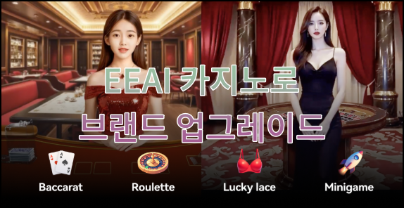 유로247 EEAI 카지노 런칭