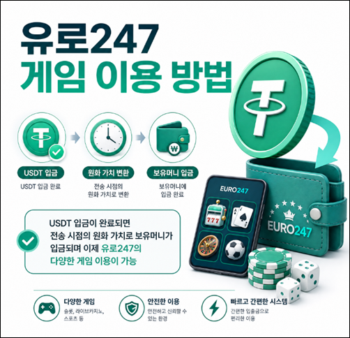 5 유로247 USDT 코인 카지노 이용 방법